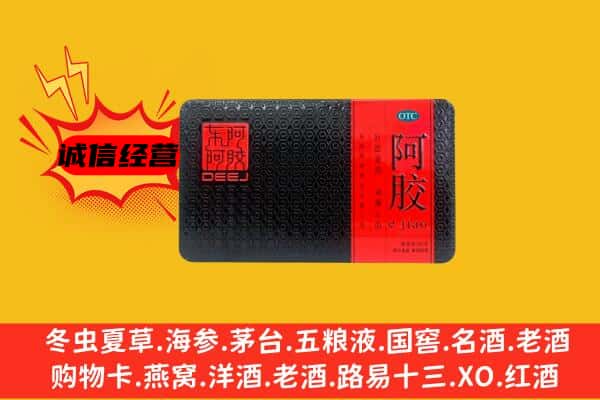 玉田县回收阿胶