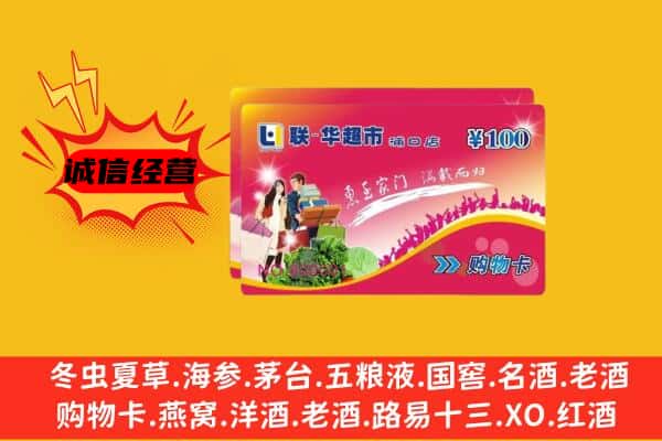 玉田县回收超市卡