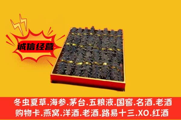 玉田县回收海参