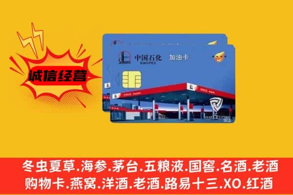 玉田县回收加油卡