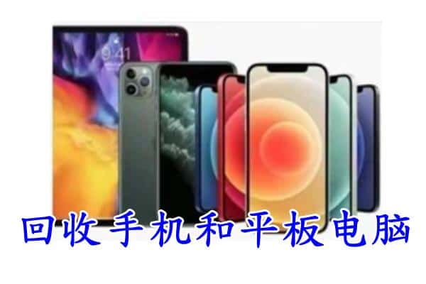 玉田县回收手机